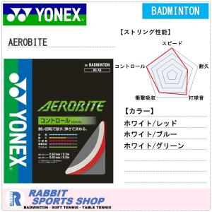 ヨネックス エアロバイト AEROBITE バドミントンガット