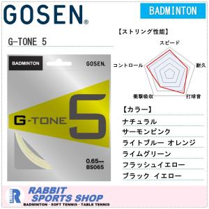 ゴーセン G-TONE5 ジートーン5 バドミントンガット :BS065:ラビット