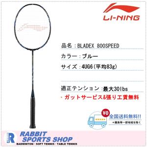 最短出荷】【ガット代・張り代無料】リーニン LI-NING バドミントン