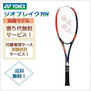 ジオブレイク70V ヨネックス ソフトテニスラケット 前衛用 GEOBREAK 70V GEO70V