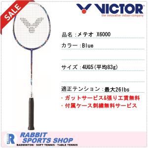 ビクター メテオ X 6000 バドミントンラケ...の商品画像