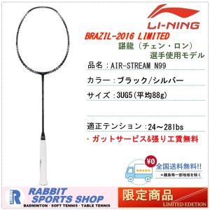 LI-NING AIR STREAM N99 リーニン バドミントンラケット ファン ドンピン 選手 使用モデル N99 2016LD