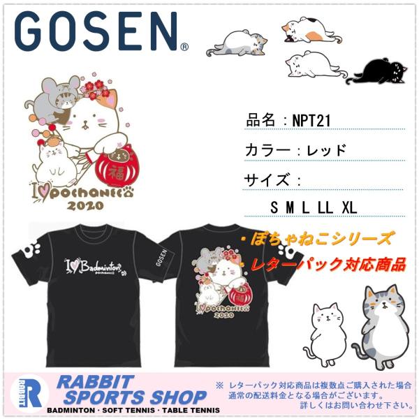 ゴーセン GOSEN NPT21 ユニセックス Tシャツ ぽちゃねこ ブラック