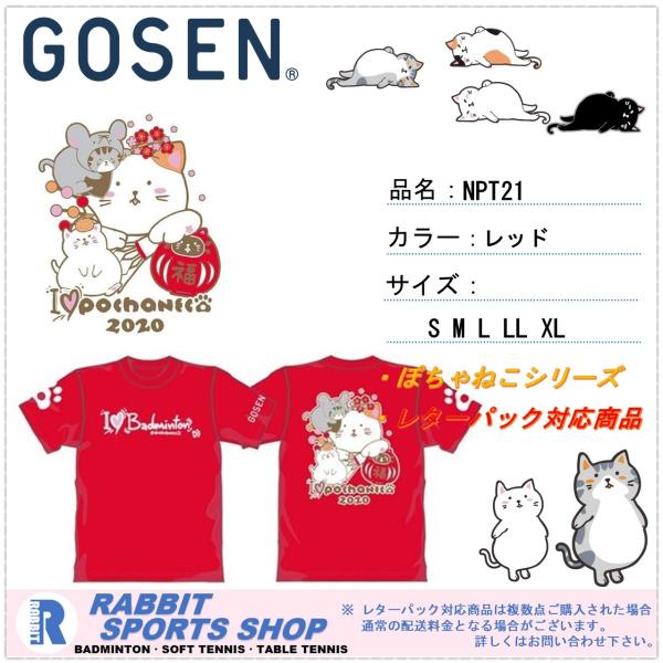 ゴーセン GOSEN NPT21 ユニセックス Tシャツ ぽちゃねこ レッド