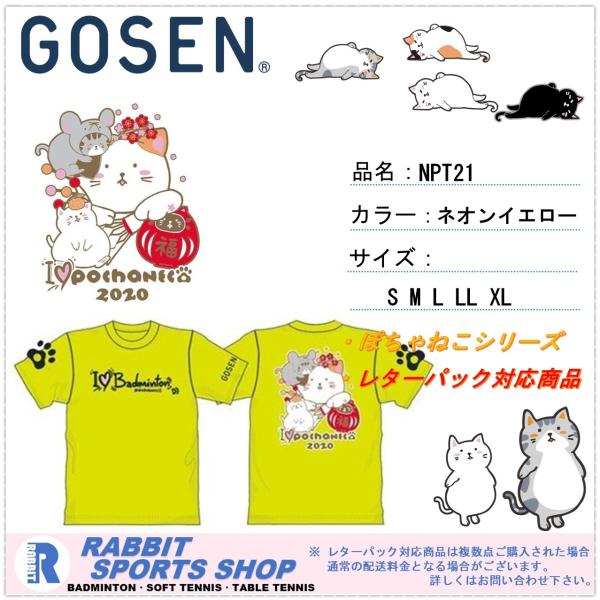 ゴーセン GOSEN NPT21 ユニセックス Tシャツ ぽちゃねこ ネオンイエロー