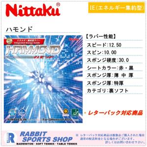 ニッタク nittaku ハモンド HAMMOND レッド/ブラック｜rabbit-shop