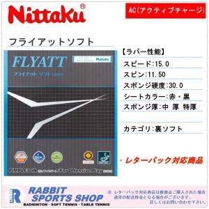 ニッタク nittaku フライアットソフト FLYATT SOFT レッド/ブラック｜rabbit-shop