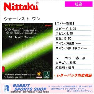 ニッタク nittaku ウォーレスト　ワン WALLEST ONE レッド/ブラック  粒高 一枚 変化系｜rabbit-shop