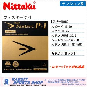 ニッタク nittaku ファスターク P-1 FASTARC P-1 レッド/ブラック｜rabbit-shop