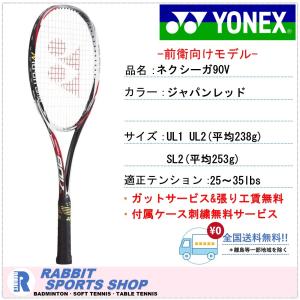 ネクシーガ90V ヨネックス ソフトテニスラケット NXG90V｜rabbit-shop