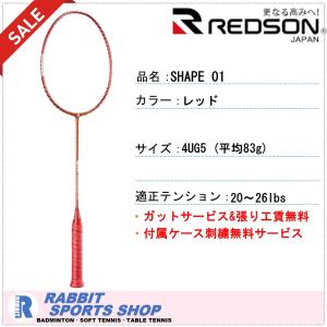 レッドソン シェイプ01 バドミントンラケット SHAPE01  RB PLS01　レッド｜rabbit-shop