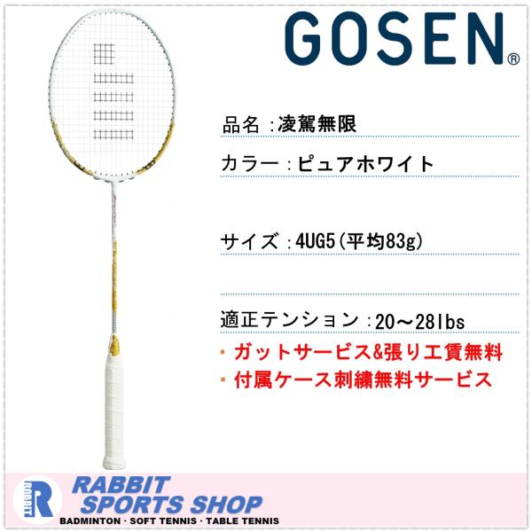 ゴーセン 凌駕無限 バドミントンラケット RYOGA MUGEN