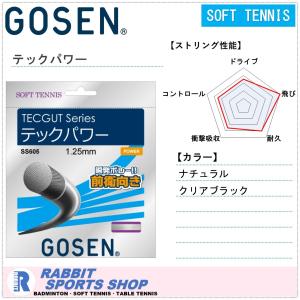 GOSEN ゴーセン ガムゾーン ソフトテニスガット SSGZ11