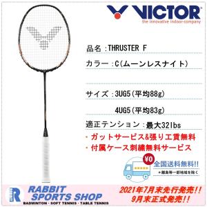 ビクター スラスターF  バドミントンラケット THRUSTER F Cカラー  TK-F ヘンドラ セティアワン 選手 使用モデル｜ラビットスポーツショップ