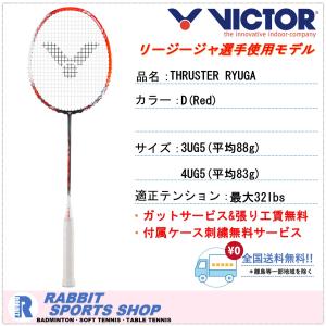 ビクター スラスターリューガ バドミントンラケット THRUSTER RYUGA TK-RYUGA