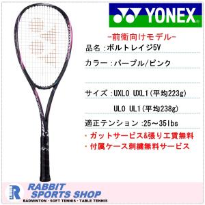 ボルトレイジ5V ヨネックス ソフトテニスラケット 前衛用 VR5V パープル ピンク｜rabbit-shop