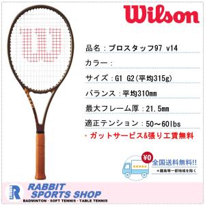 ウイルソン Wilson テニスラケット プロ スタッフ 97 V14.0 PRO STAFF 97 V14.0 WR125711｜rabbit-shop