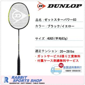 ダンロップ　バドミントンラケット　Z-STAR POWER88 DUNLOP バドミントンラケット Z-STAR POWER 88 ブラック