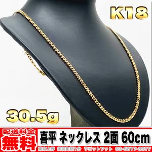 【送料無料】18金 喜平 ネックレス 2面 30g 60cm ◆ K18 実重量 30.58g 金 地金 (中古)｜rabbitfoot