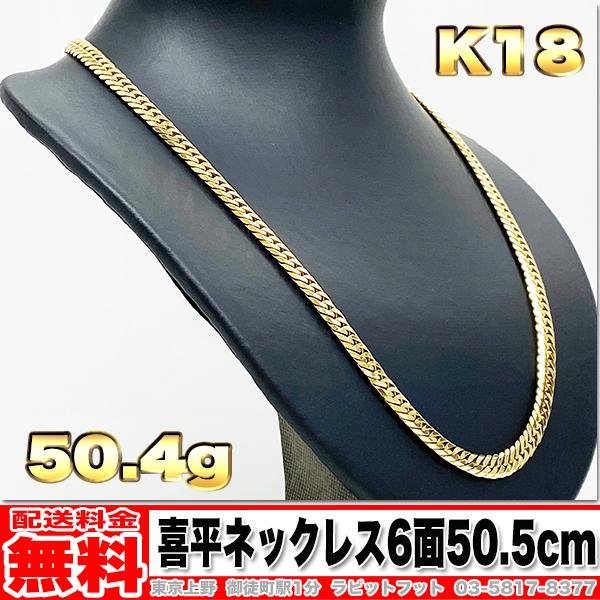 【送料無料】18金 喜平 ネックレス 6面 ダブル 50g 50.5cm ◆ K18 実重量 50....