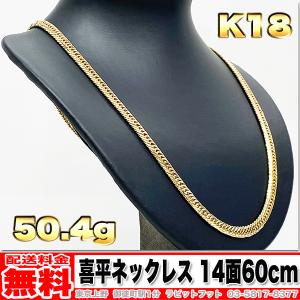 【送料無料】18金 喜平 ネックレス 14面 50g 60cm ◆ K18 実重量 50.40g 金 地金 (中古)｜rabbitfoot