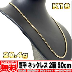 4khs159】喜平 ネックレス K18 ゴールド 2面 シングル 60.7cm 30.1g 