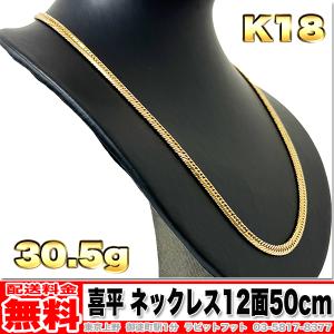 K18 750 喜平 トリプル 16面 Mカット 金 ネックレス 45cm 約20g