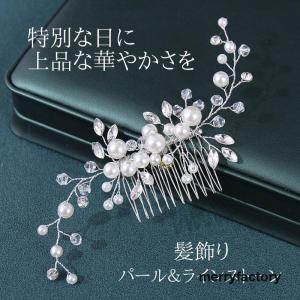 髪飾り パール かんざし コーム 和装 留袖 5...の商品画像