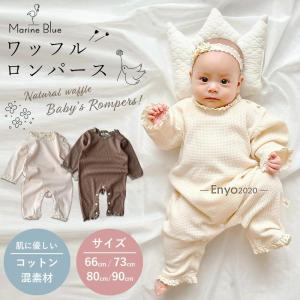ロンパース 長袖 秋 冬 男の子 女の子 赤ちゃ...の商品画像