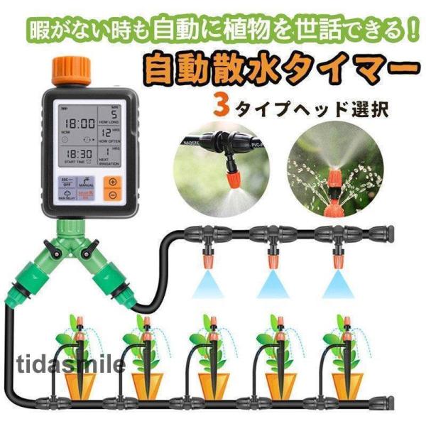 自動水やり器 水やりタイマー 家庭用 植物 自動給水器 噴霧 点滴灌漑 ホース付き 散水機 給水装置...