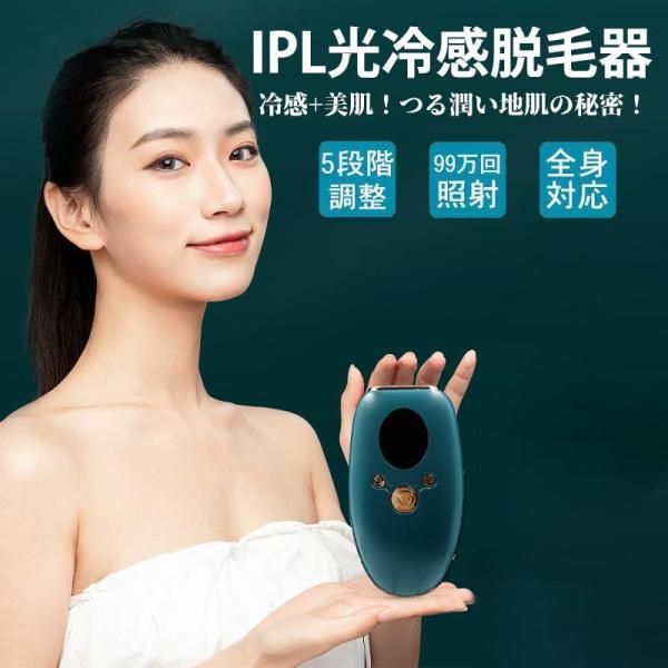 脱毛器 VIO対応 IPL光冷感脱毛器 全身対応 冷感+美肌 メンズ レディース 兼用 家庭用脱毛器...