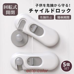 5個セット チャイルドロック 扉 ドア 引き戸 ...の商品画像