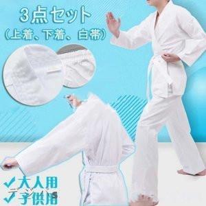 ！空手道着３点セット成人子供空手道着空手着道着胴衣薄手組み手キッズ競技試合かっこいい