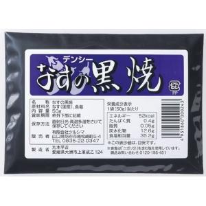 ツルシマ デンシー なすの黒焼　50g【数量限定】｜rabbitmura