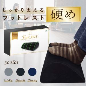 フットレスト 足置き 低反発 クッション デスク オフィス デスクワーク テレワーク 足置きクッション ReLarela