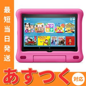Fire HD 8 キッズモデル ピンク (8インチ HD ディスプレイ)
