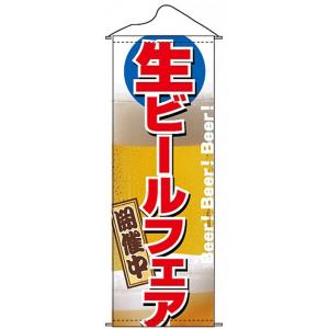 タペストリー　 生ビールフェア  タペストリー　受注生産品｜rabbitsign