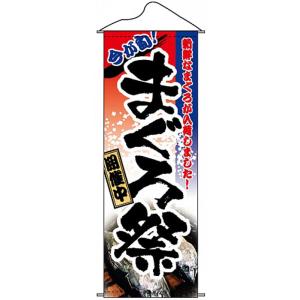 タペストリー　 まぐろ祭 タペストリー　受注生産品｜rabbitsign