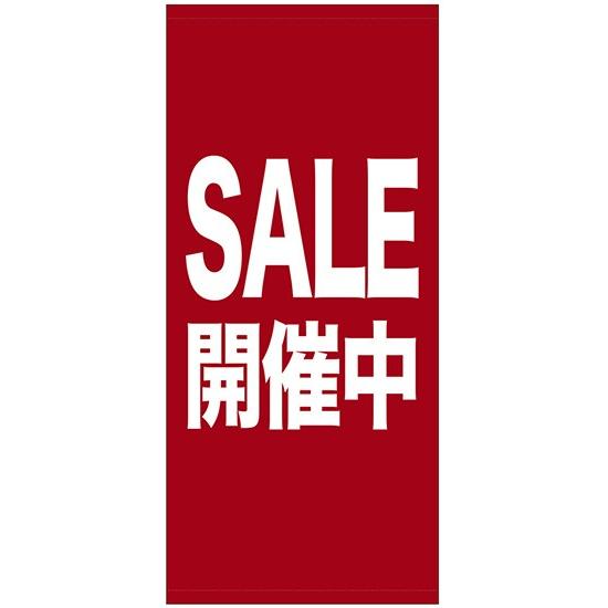 店頭幕　SALE開催中　ポンジ製　受注生産品