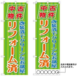 10枚セットのぼり旗　 中古物件フォーム済　名入れ可能  　受注生産品｜rabbitsign