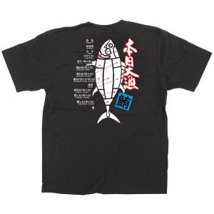 業務用フルカラーTシャツ　本日大漁　鮪　受注生産｜rabbitsign