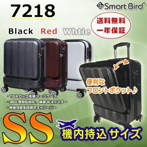 7218 抗菌消毒済みスーツケース 機内持ち込み フロント オープン 軽量 小型 SSサイズ キャリーバッグ