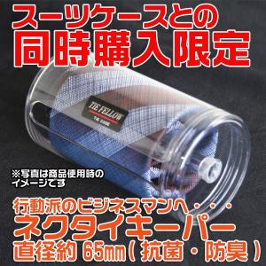 【スーツケースとの同時購入限定】ネクタイキーパー 直径65mm ネクタイ収納ケース｜rabbittuhan