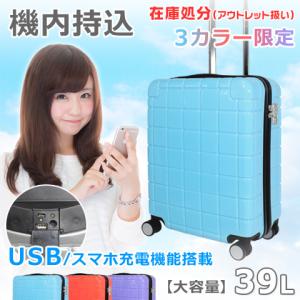 スーツケース アウトレット扱い 機内持ち込み 容量最大級 USB／スマホ充電機能 軽量 キャリーケース バッグ 40L級 計8輪 おしゃれ かわいい ZZ-U-5000-SS