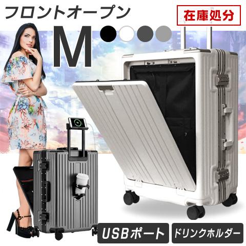 スーツケース フロントオープン Mサイズ アルミフレーム キャリーケース キャリーバッグ USB＆ド...
