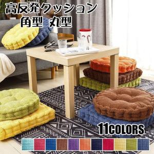 クッション 低反発 高反発 座布団 極厚 ウレタン 2層構造 フロアクッション 椅子 座布団 おしゃれ ラウンド スクエア 角型 丸型 腰痛