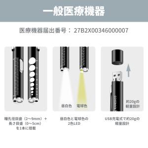 医療用 LED ペンライト 2色ライト 充電式...の詳細画像1
