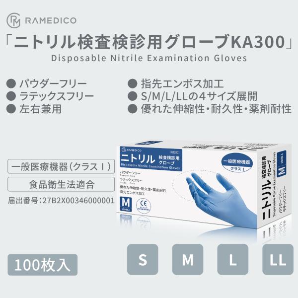 ニトリル手袋 ニトリル 一般医療機器認証 日本食品衛生法適合 検診検査用 パウダーフリー ラテックス...