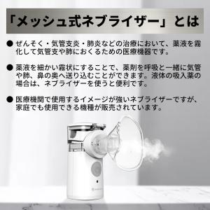メーカー直営店 ネブライザー メッシュ式 医療...の詳細画像1