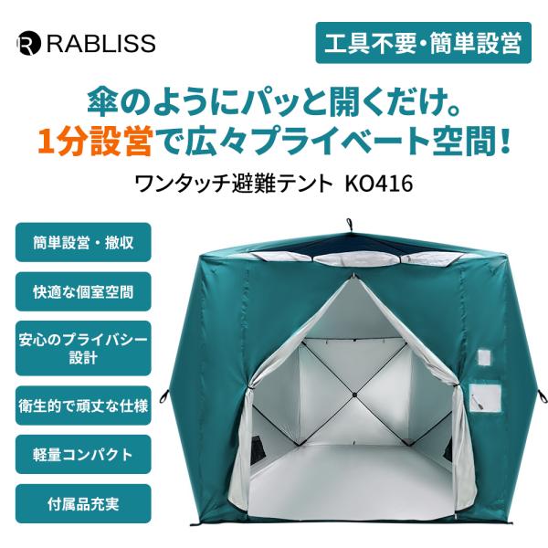 ワンタッチ避難テント 自立構造 道具不要 防災 テント 防災テント 二重窓 網戸付き 内側ロック可能...